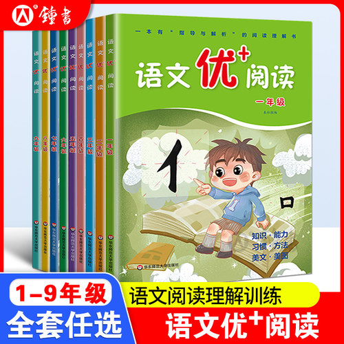 语文优十阅读一二三四五六七