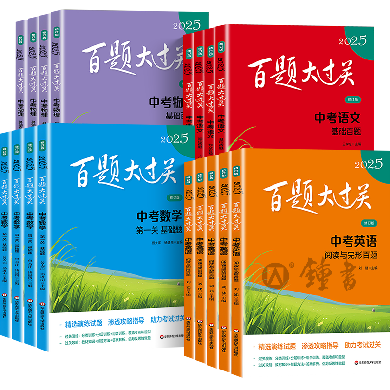 2027中考百题过关语文数学
