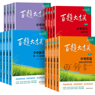 2027中考百题过关语文数学