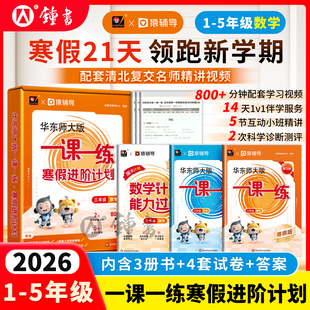 上海专用一课一练沪教版寒假进阶计划二年级三年级数学寒假作业练习册预复习教辅一四五年级猿辅导华东师范大学出版社