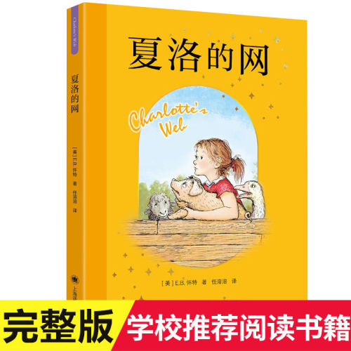 夏洛的网怀特著三年级原著正版