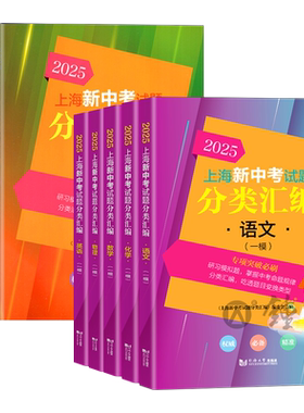 上海新中考分类汇编一模/二模卷