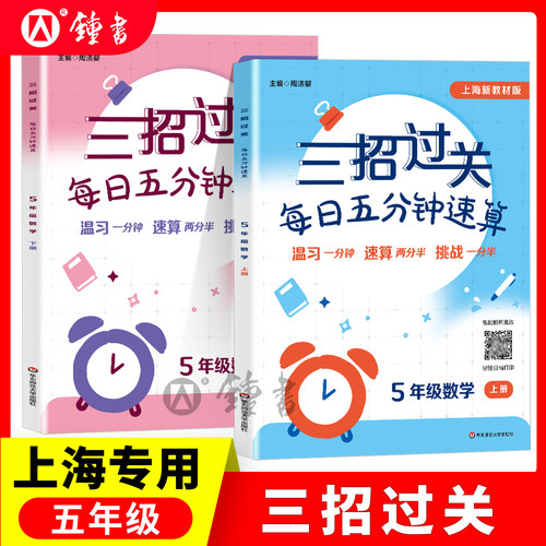 2026新版三招过关每日五分钟速算五年级 大字版 5年级上册下册上海版小学口算心算速算天天练口算本加减乘除混合运算同步练习册