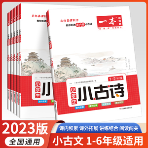 一本2024新版小学生必背古诗词语文古诗文一二年级小古诗三年级四年级五年级六年级小古文100课阅读训练100篇阅读理解专项训练书