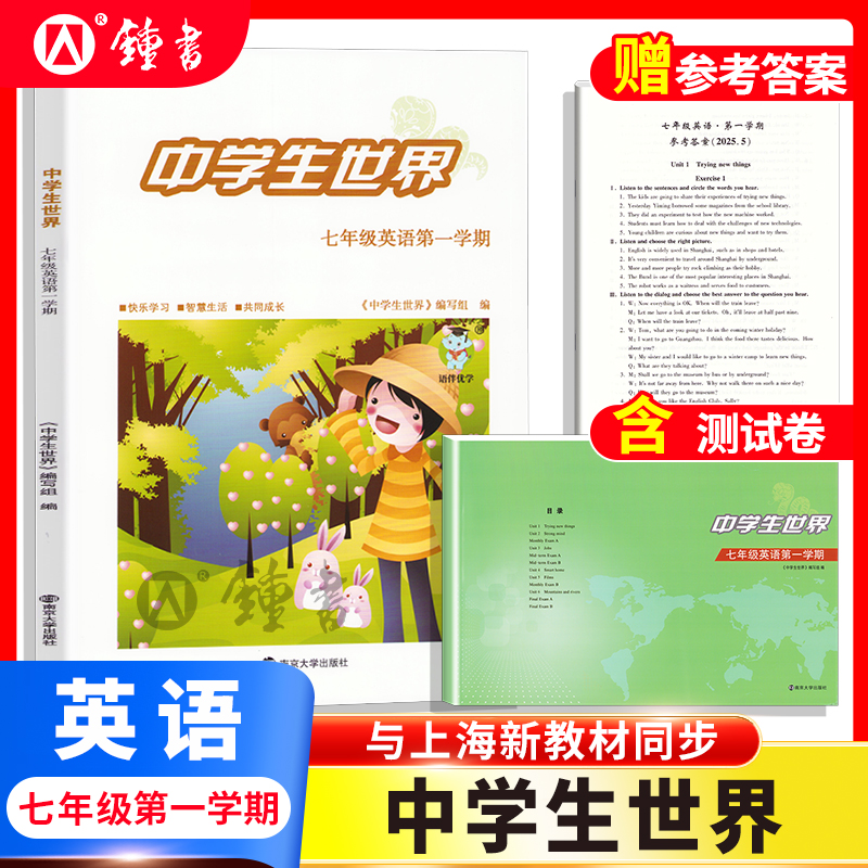 中学生世界上海新教材同步