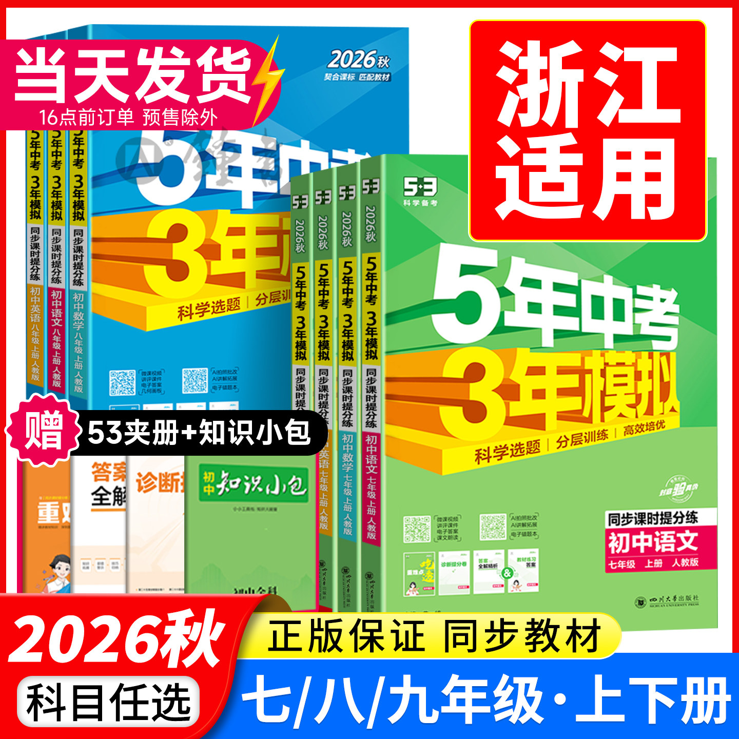 2026五年中考三年模拟测试