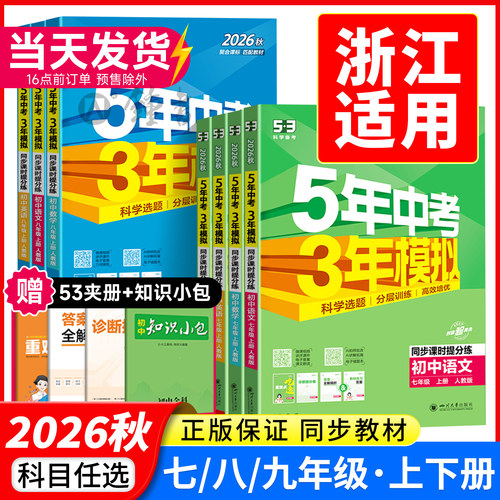 2026五年中考三年模拟测试