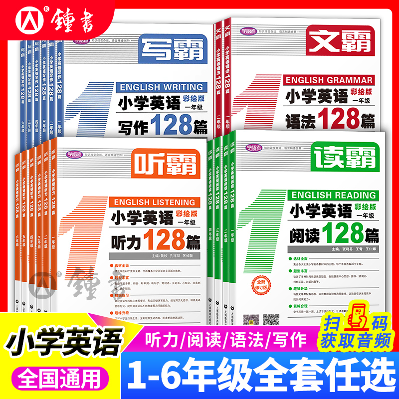听霸读霸写霸文霸小学英语系列