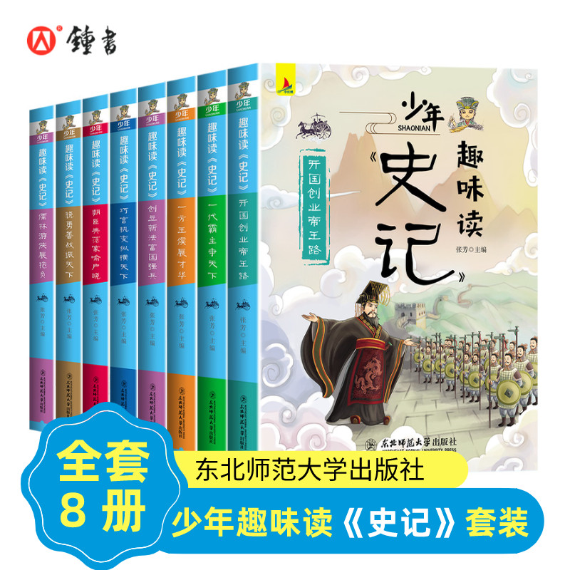 史记青少年版全套8册故事史记小学生版儿童课外阅读书籍少年史记趣味读小学版三四五六年级儿童版漫画3456年级阅读少年读史记故事