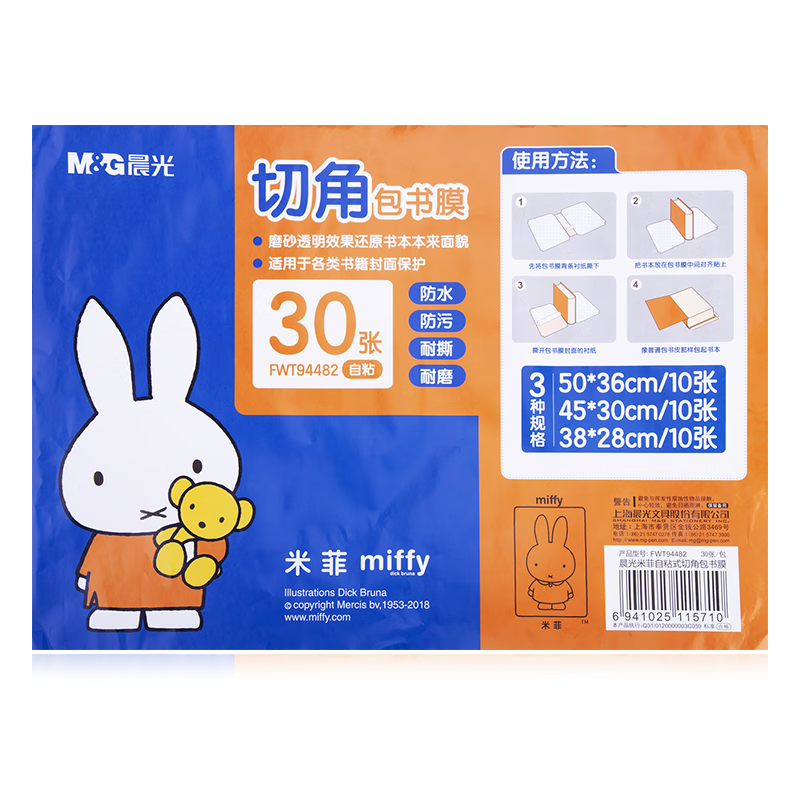 晨光（M&G）小学生包书皮纸自粘透明磨砂16K包书膜初中生30张包书套A4人教版课本套大中小号各10张
