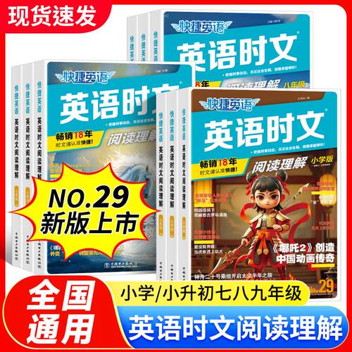 30期快捷英语时文阅读小学
