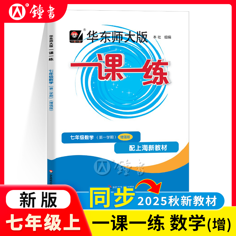 一课一练数学增强版7年级上