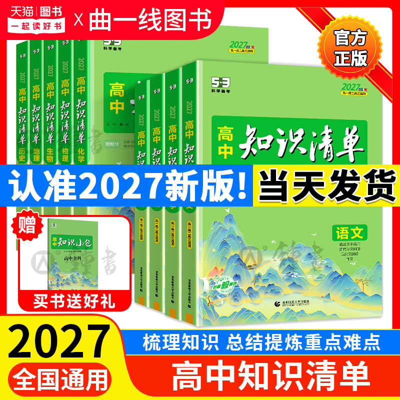 高中知识清单2027物理生物数学语文英语政治地理历史高中化学知识清单高中总复习高一高二高三高考一轮复习资料基础知识手册大全