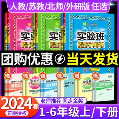 2024版春雨实验班提优训练小学