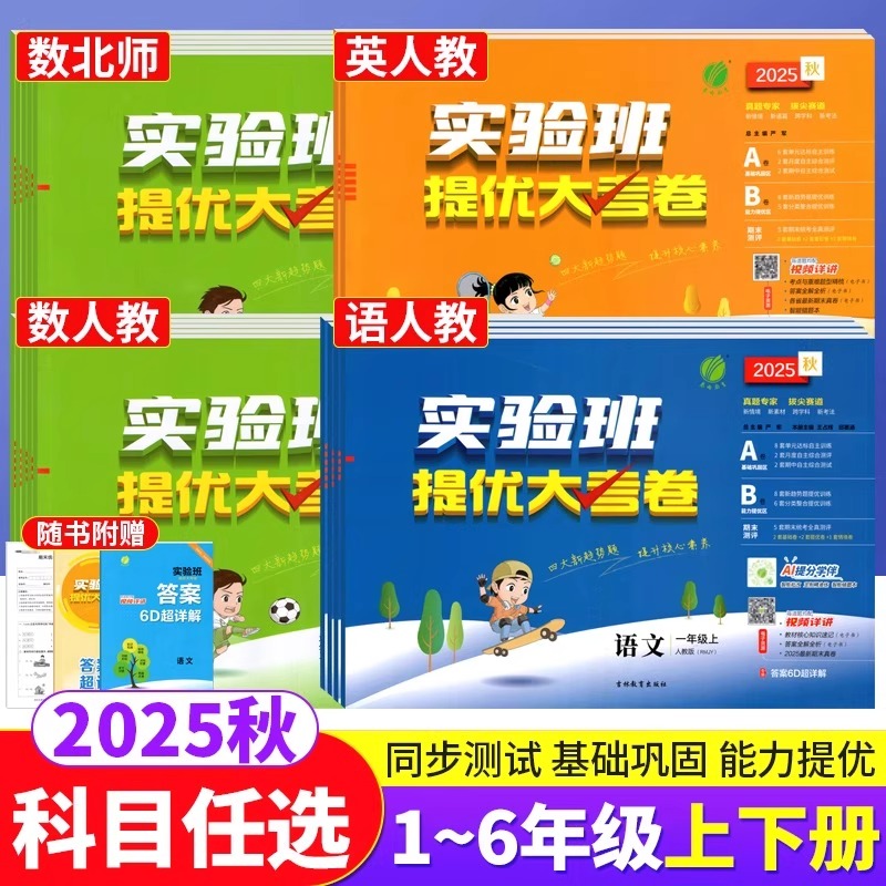 25新版实验班提优大考卷