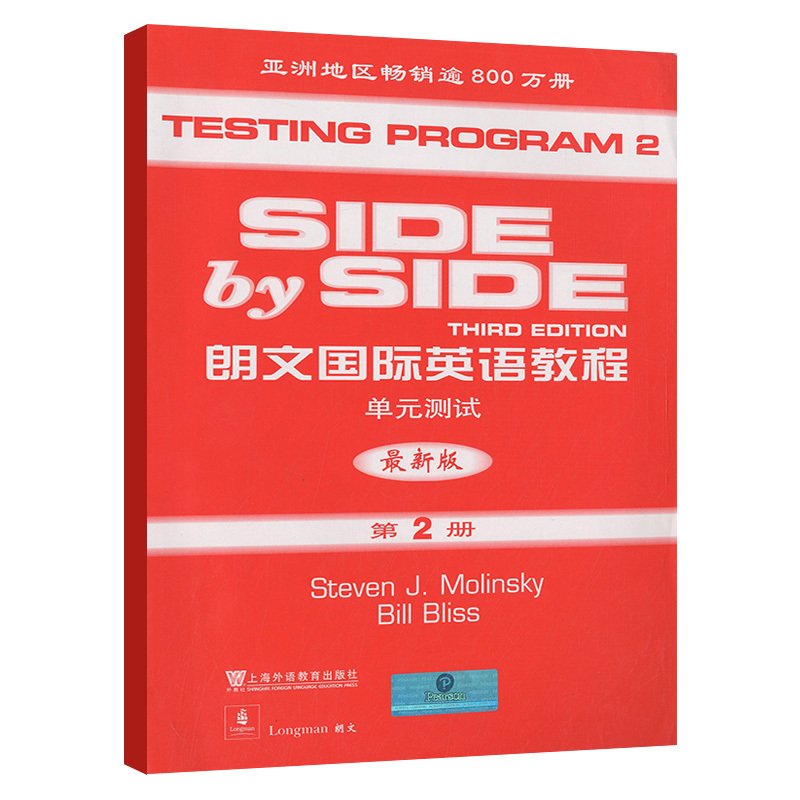 SBS英语 SBS朗文国际英语教程单元测试 第2册 上海外语教育出版社 小学英语教材SBS同步配套练习 自学朗文国际英语教材