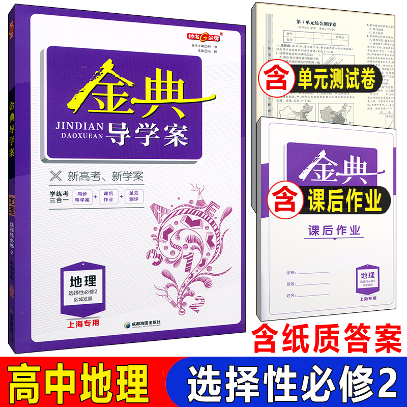 金典导学案地理选择性必修2