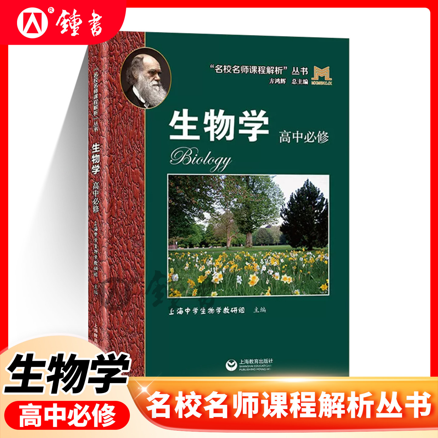 名校名师课程解析丛书 生物学高中必修  例题答案解析上海中学生 华二实验班 专项拓展同步导读紧贴现行教材 上海教育出版社