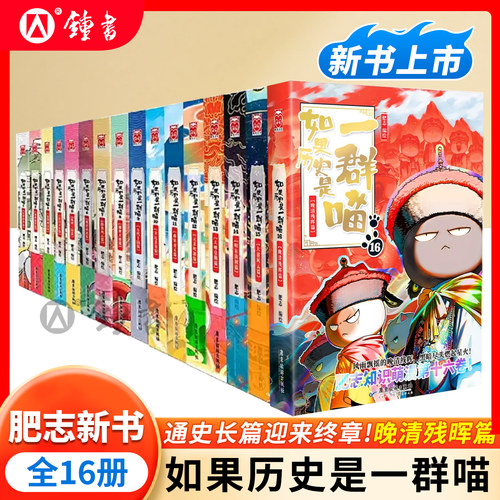 如果历史是一群喵13册末明初篇