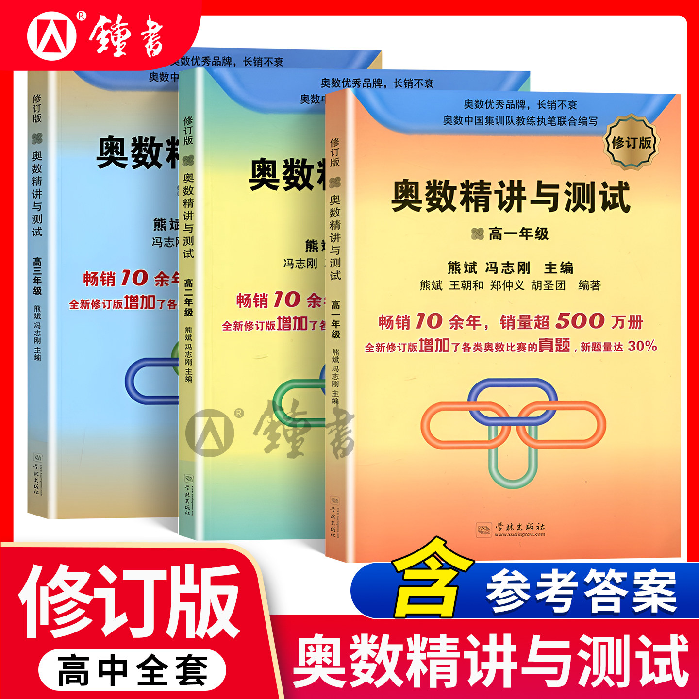 高中奥数精讲与测试修订版高一高二高三年级高中数学竞赛真题培优中学数学奥林匹克竞赛标准教材数学红皮书学林出版社 - 实物图