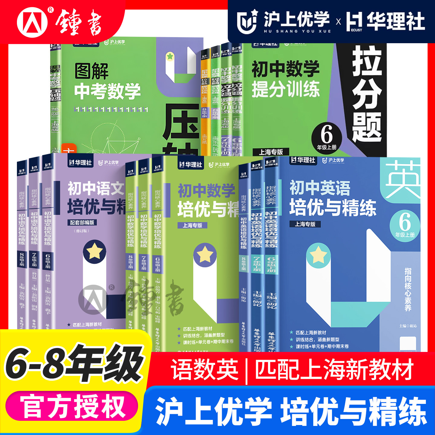 华理社初中英语培优与精练语数图片