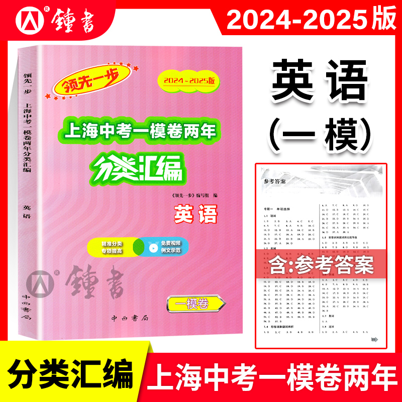 领先一步上海中考一模卷