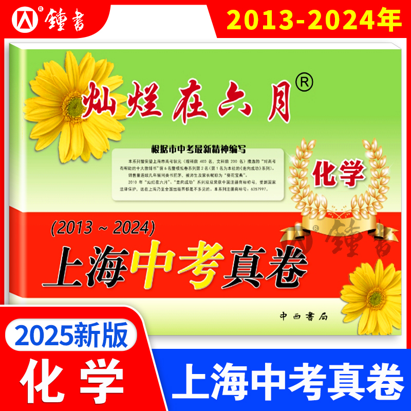灿烂在六月上海中考真卷化学