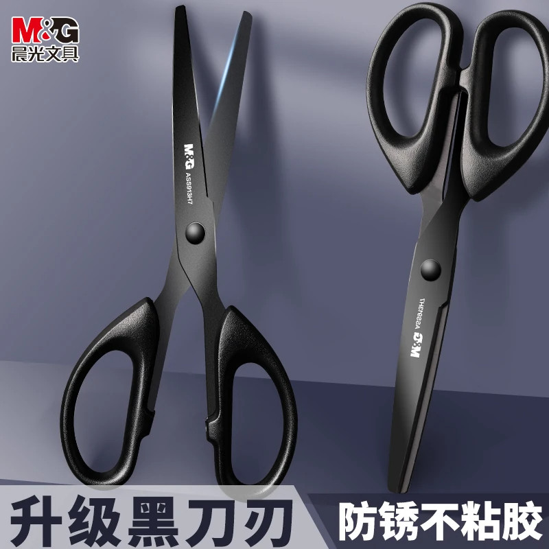 晨光黑刃剪刀不锈钢不粘胶剪子小型安全手工剪刀办公用品高颜值家用宿舍用学生剪纸拆快递便携迷你美工小剪刀
