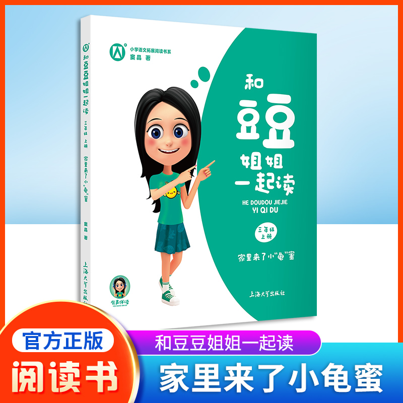 豆豆姐姐一起家里小龟蜜三年级