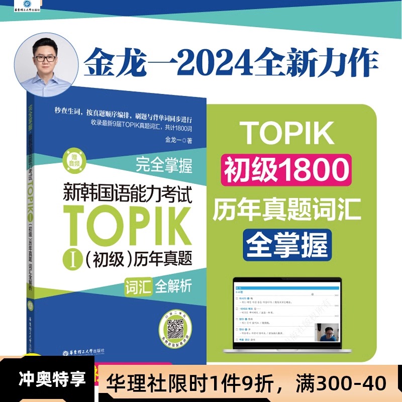 完全掌握.新韩国语能力考试