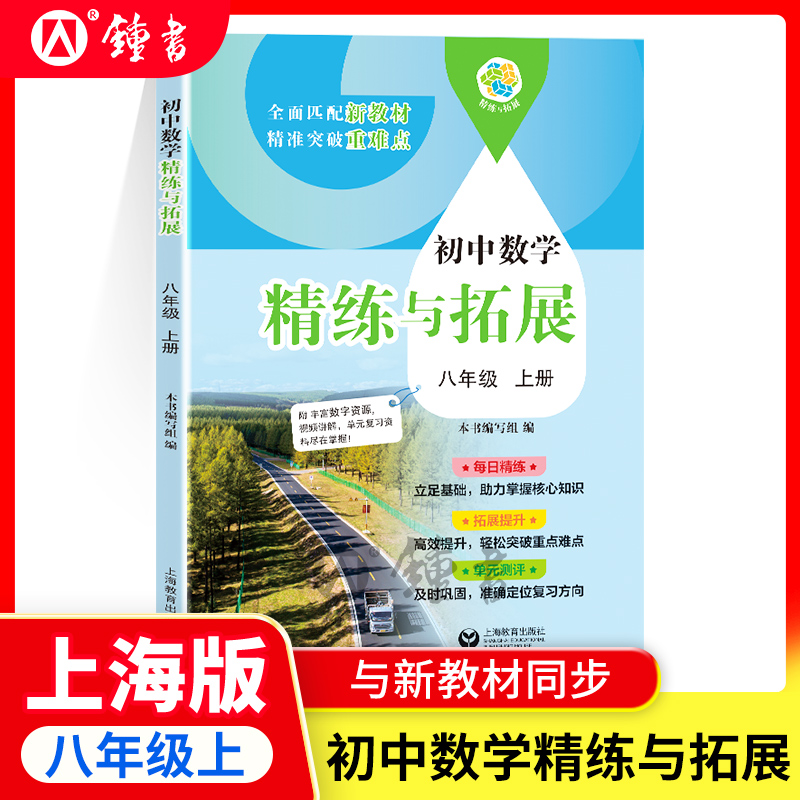 数学精练与拓展八年级上册数学