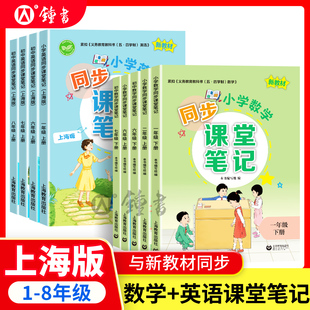 2026春初中小学英语同步课堂笔记六年级下数学七下海新教材67下1下英语同步课本教材全解学霸笔记同步预习课文练习上海教育出版社