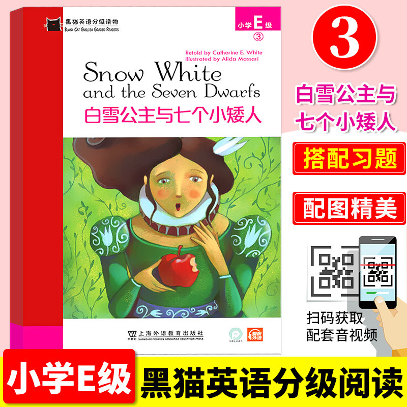 黑猫英语分级读物白雪公主与七个小矮人小学E级3 小学英语分级阅读 扫码音频小学生英语英文课外读物故事启蒙书上海外语教育出版社