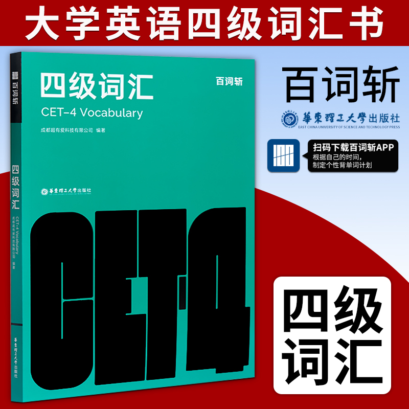 正版 百词斩四级词汇 大学英语四级词汇书乱序版 高频分频考点考纲词核心词汇插图带例句 随身带便携单词书 十年真题核心词汇 书籍/杂志/报纸 英语四六级 原图主图