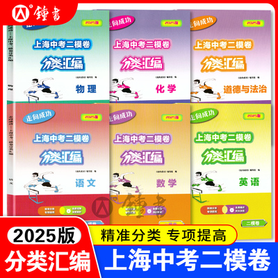 走向成功上海中考二模卷分类汇编