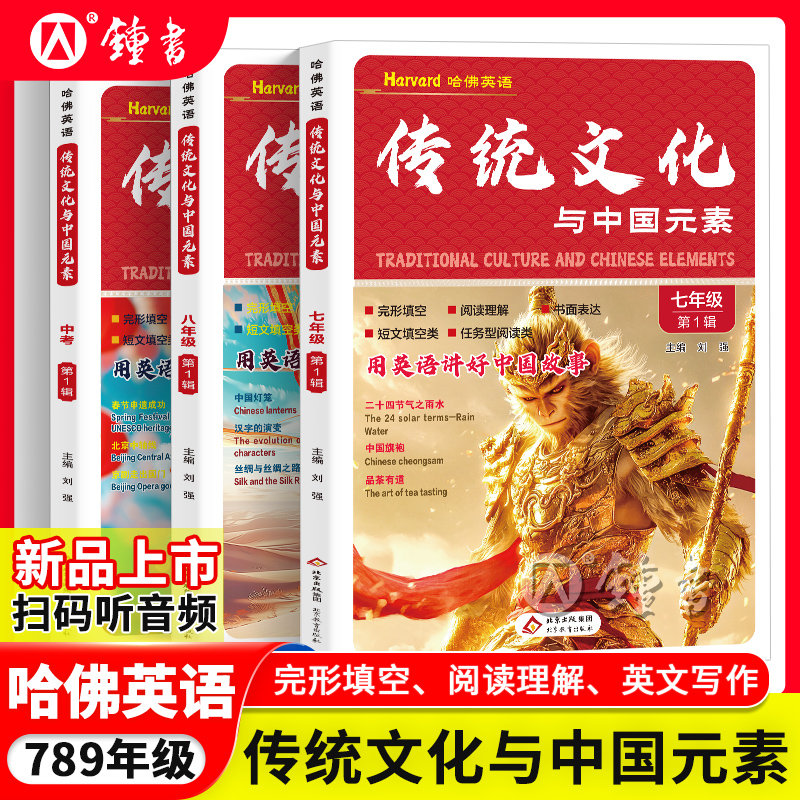 哈佛英语时文传统文化与中国元素