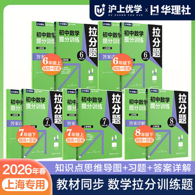 沪上优学初中数学拉分题提分训练