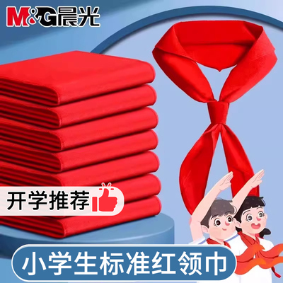 晨光红领巾纯棉涤不掉色