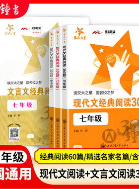 交大之星中考文言文阅读训练七年级现代文经典阅读300题八年级九年级初一初二上海初中课外文言文语文考试阅读上海交通大学出版社