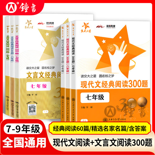 交大之星文言文经典阅读300题
