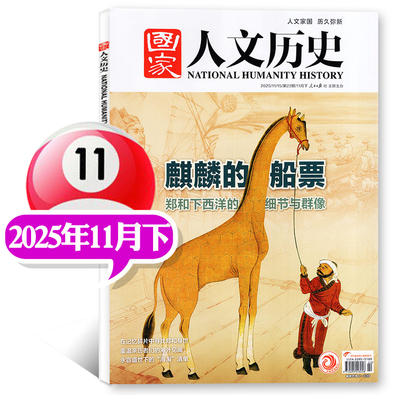 国家人文历史 漫长的抵抗 东北抗日联军