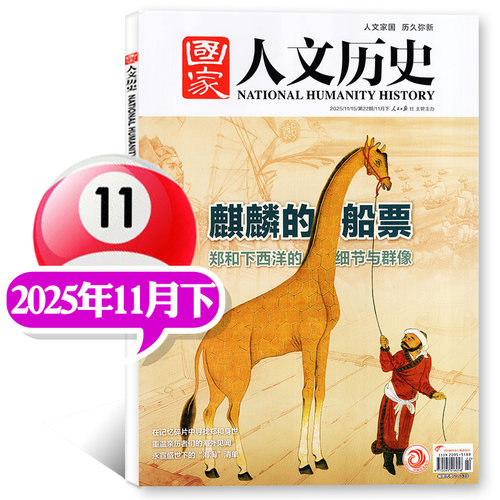 国家人文历史 漫长的抵抗 东北抗日联军