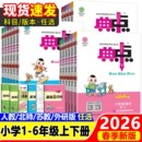 2026春新版~小学典中点【年级科目任选】