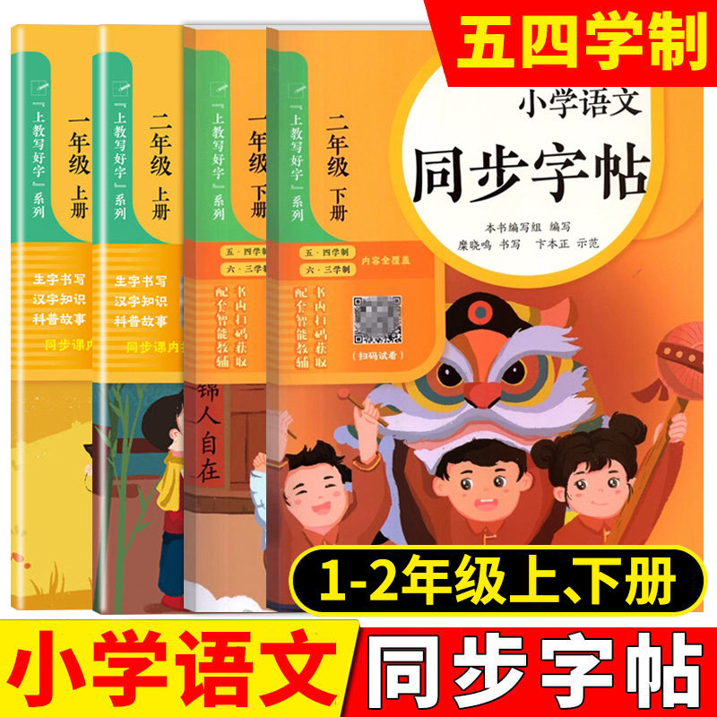 小学语文同步字帖一年级上下册上教写好字系列12年级第一二学期与上海版五四制语文配套糜晓鸣书写小学生语文练字帖上海教育出版社,书籍/杂志/报纸,小学教辅,淘宝优惠券,粉丝福利购,淘宝优惠卷