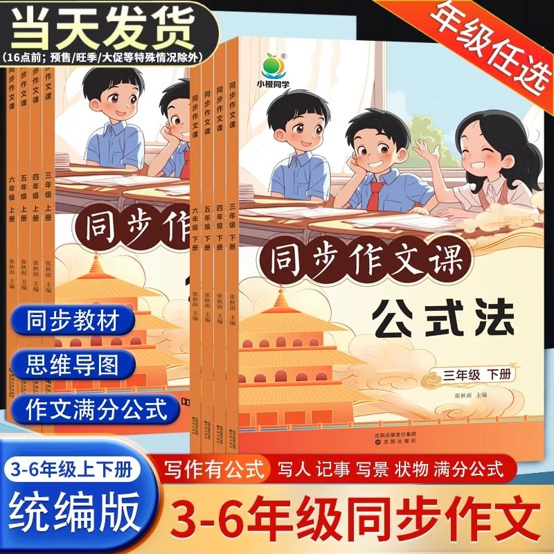 小橙同学2025春季新版小学生语文同步作文课公式法三四五六年级上册提升写作能力公式化答题格式答题更规范,书籍/杂志/报纸,小学教辅,淘宝优惠券,粉丝福利购,淘宝优惠卷