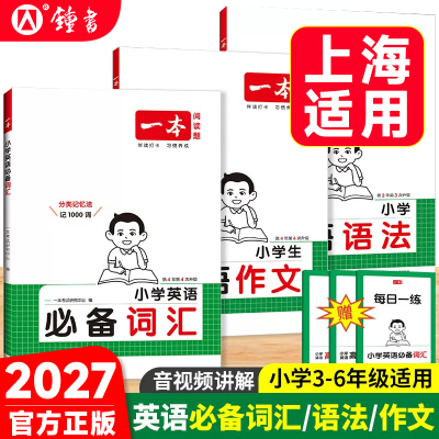 2026版一本小学生英语作文