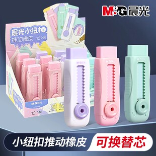 晨光橡皮擦冰淇淋推拉小学生专用橡皮擦不易留痕无屑超干净橡皮擦儿童推动式幼儿园专用铅笔象皮擦橡皮替换芯
