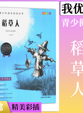 稻草人唐诗三百首一千零一夜正版三年级课外阅读书籍人教通用我优阅青少彩插版儿童文学童话故事全套书小学生四五