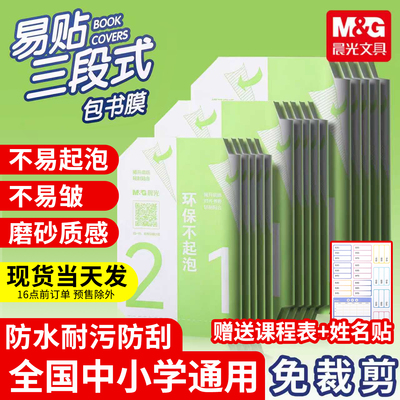 晨光书皮上海专用包书膜