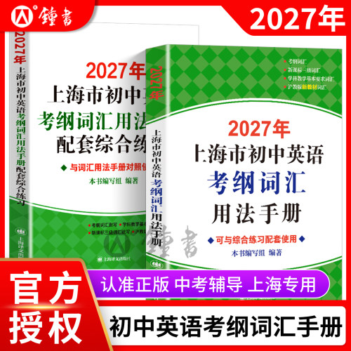 2027上海市初中英语考纲词汇手册